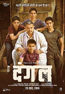 摔跤吧！爸爸 Dangal[电影解说]封面图