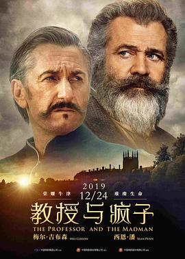 教授与疯子 The Professor and the Madman[电影解说]封面图