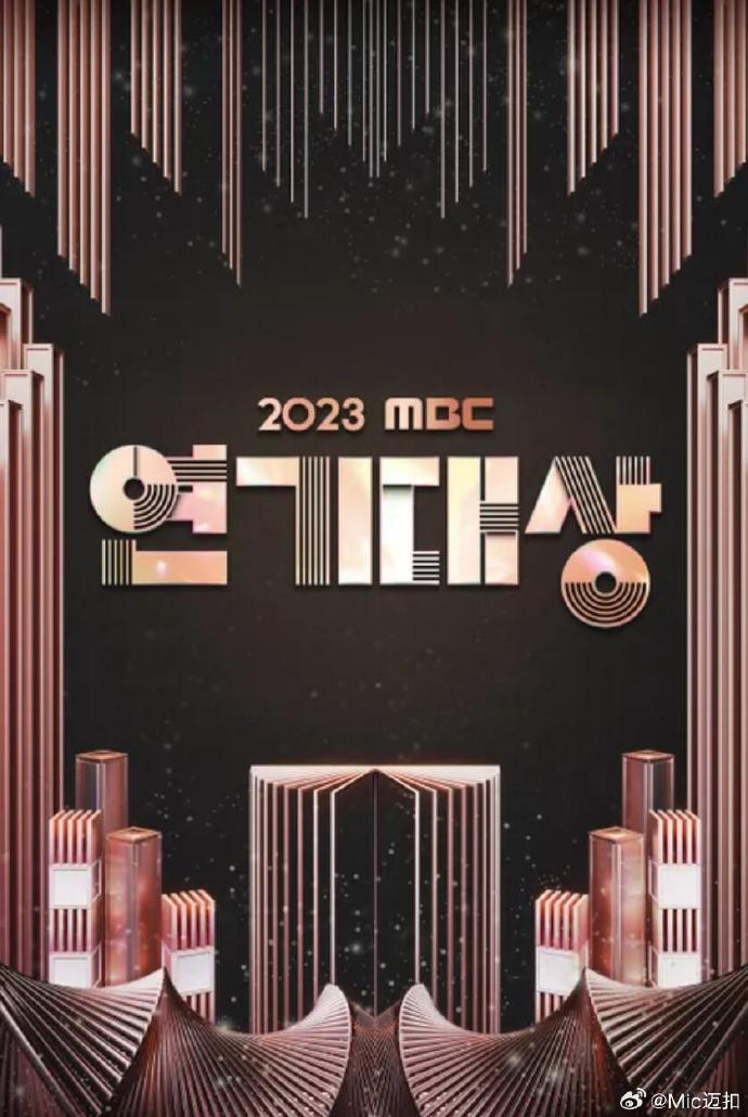 2023MBC演技大赏封面图