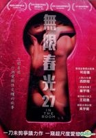 无限春光2