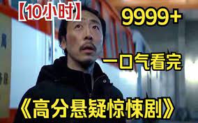 【10小时】一口气看完4K画质《高分悬疑惊悚电影》9999部，全网最细致深度解说，重温经典爷青回！封面图