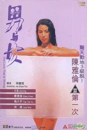 男与女1993封面图