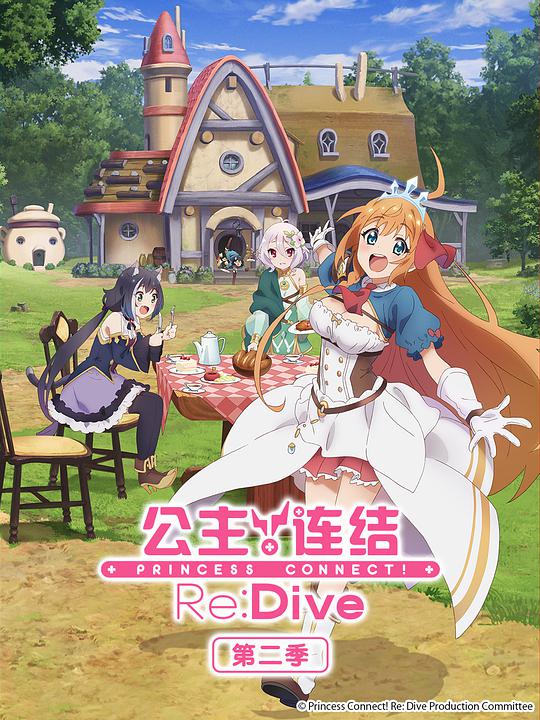 公主连结！Re:Dive 第二季封面图