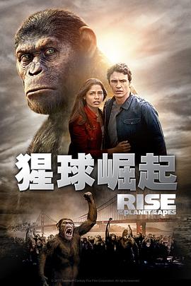 猩球崛起 Rise of the Planet of the Apes[电影解说]封面图