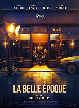 好梦一日游 La belle époque[电影解说]封面图