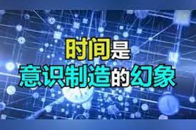 过去 现在和未来之间的区别只不过是一种顽固持续的幻象封面图