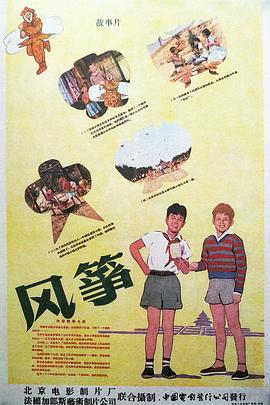 风筝1958封面图