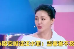 大S隔空喊话汪小菲：当爸爸不及格，偏爱女儿从不管儿子！封面图