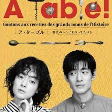 à Table！~跟着古代食谱学做菜封面图