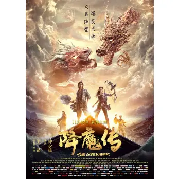 3.27降魔传时代电影封面图