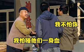 刘能跟广坤打架，劝大妈离远点：别碰一身血！刘能撂狠话爆笑场面封面图