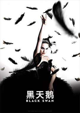 黑天鹅 Black Swan[电影解说]封面图